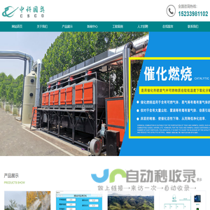 中科国奥（北京）能源科技有限公司