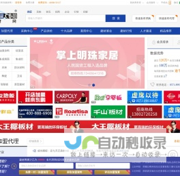 建材网 - 为建材家装和品牌招商代理提供一站式服务