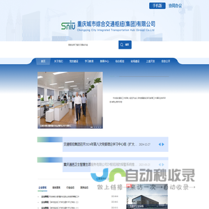 重庆交通枢纽集团官网