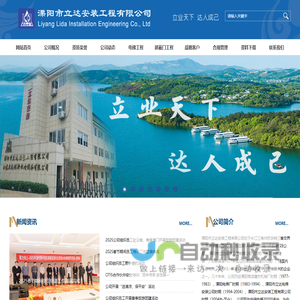 溧阳市立达安装工程有限公司