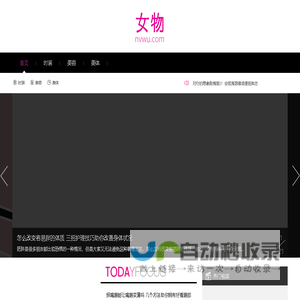 女物网-我们致力于专业的女性时尚门户网站