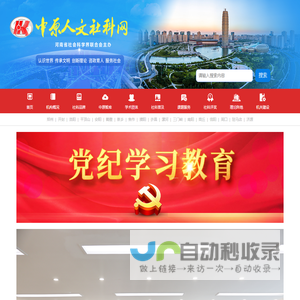 中原人文社科网-河南省社会科学界联合会主办