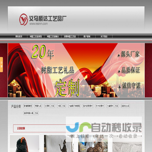 树脂工艺品_工艺品加工定做_来图来样加工_树脂工艺品厂--义乌顺达工艺品厂