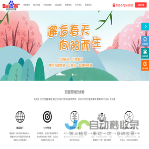 【官方】百度指定杭州地区独家代理商/杭州百度/杭州百度公司/杭州首屏讯智