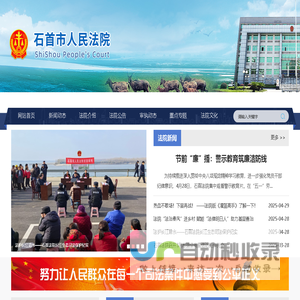 石首市人民法院