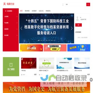 铭鼎兰台−在线教育