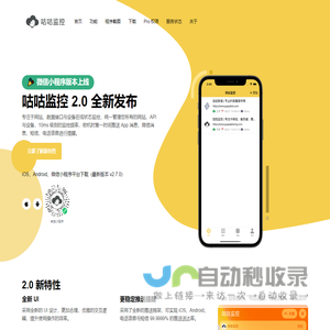 咕咕监控 | 专注于网站、服务器、接口与设备监控