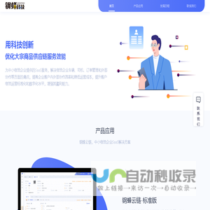 钢蜂科技