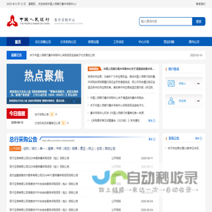 中国人民银行采购网