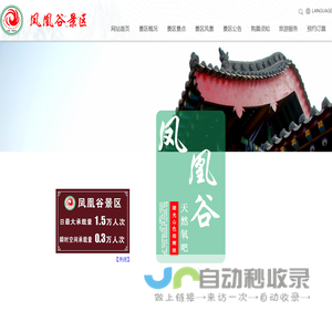 运城市凤凰谷景区官方网站