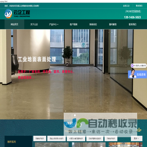 混凝土密封固化剂_环氧超耐磨地坪_无锡地坪翻新_防腐地面_旧地面翻新_无锡云企智能科技有限公司