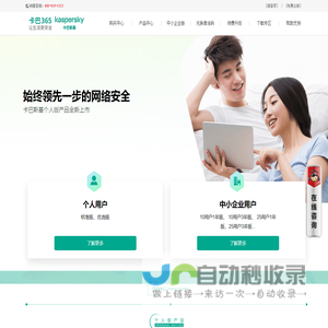卡巴365--卡巴斯基官方指定下载购买站,kaba365.com,提供卡巴斯基杀毒软件在线销售|卡巴斯基安全软件2019|卡巴斯基反病毒软件2019|手机杀毒|苹果系统杀毒软件|最新卡巴斯基软件购买和下载等服务-kaba365.com