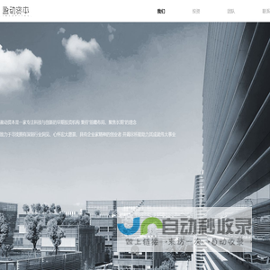盈动资本 - 只投我们想要的世界！