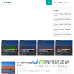 网站截图