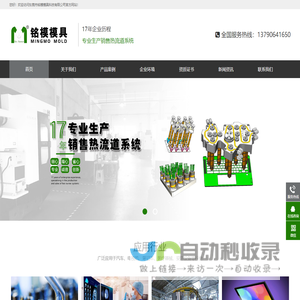 东莞市铭模模具科技有限公司
