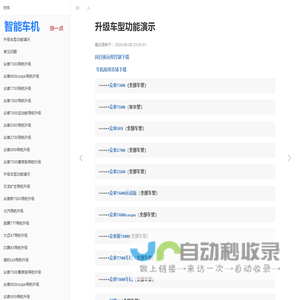 车机软件开发系统升级_无损安装软件-快一点