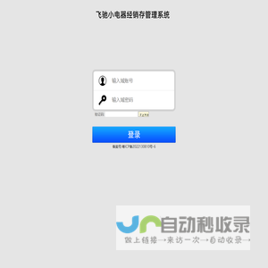 飞驰小电器经销存管理系统
