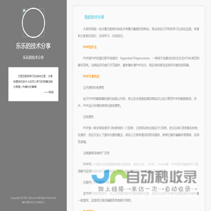 乐乐的技术分享