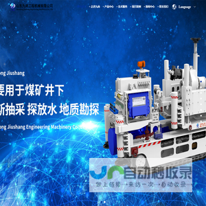 山东九商工程机械有限公司