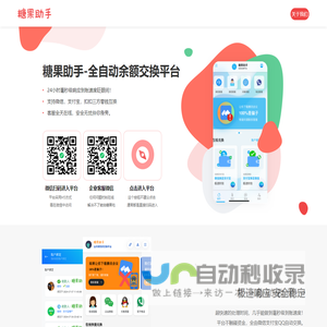 糖果零钱助手-全自动余额交换的好助手