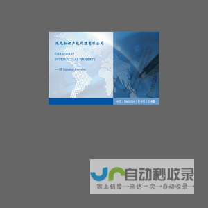 北京鸿元知识产权代理有限公司