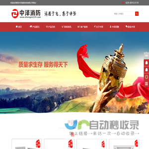 陕西中泽消防科技有限公司
